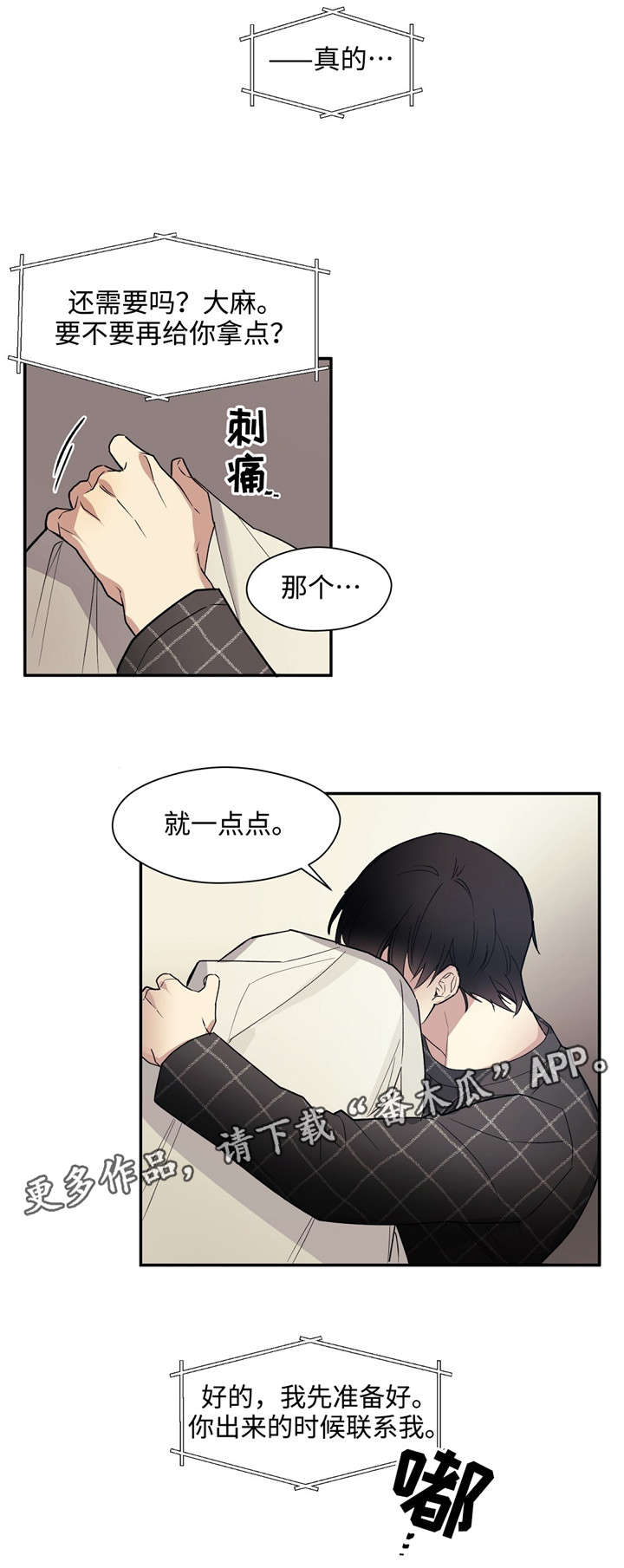 《合约婚事》漫画最新章节第42章疼痛免费下拉式在线观看章节第【7】张图片