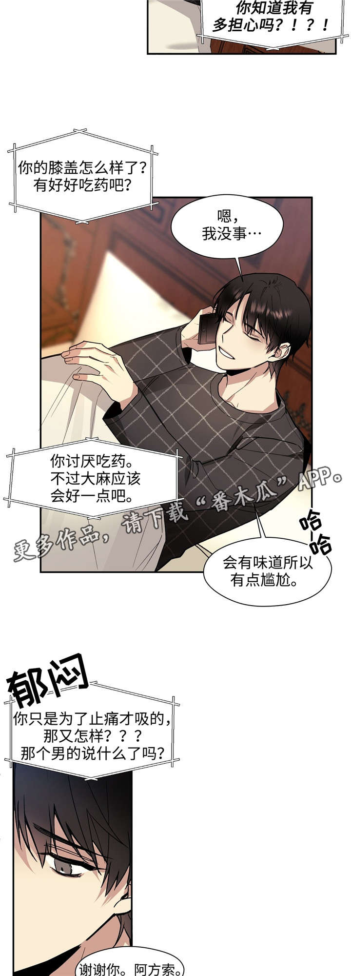 《合约婚事》漫画最新章节第42章疼痛免费下拉式在线观看章节第【9】张图片