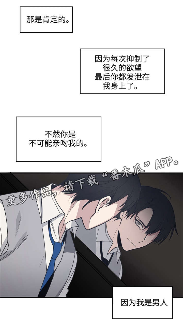 《合约婚事》漫画最新章节第40章因为是男人免费下拉式在线观看章节第【1】张图片