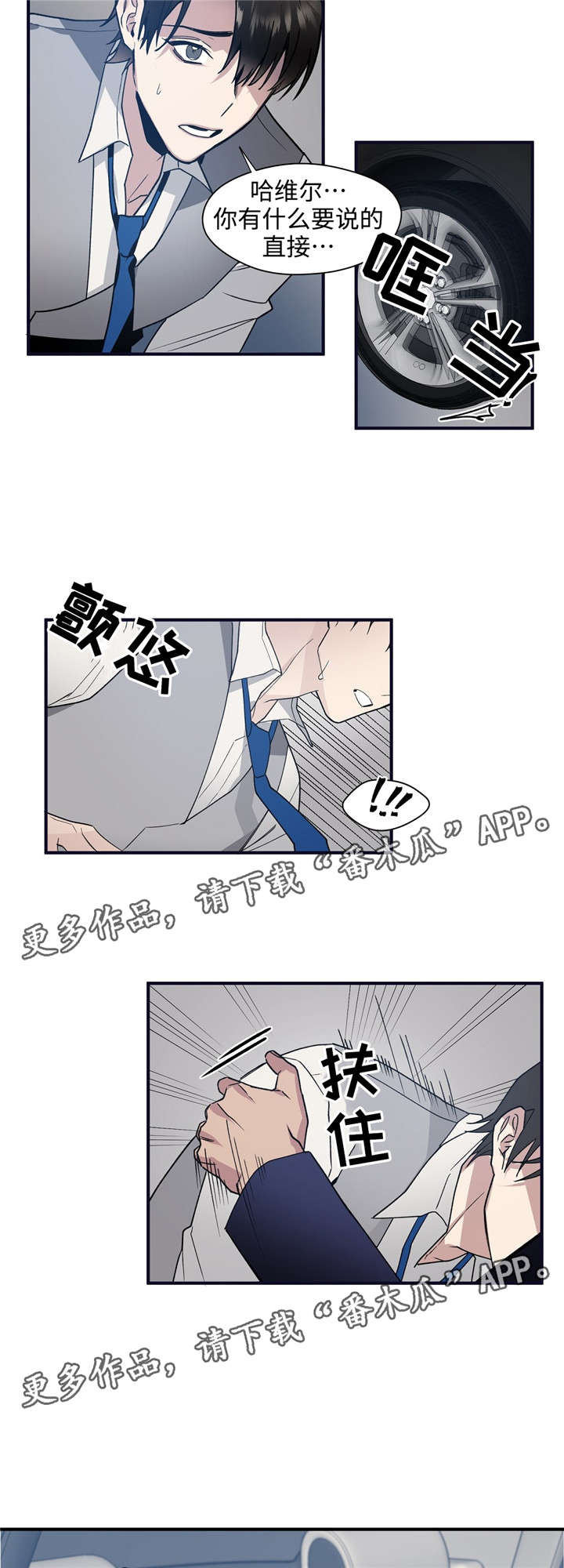 《合约婚事》漫画最新章节第40章因为是男人免费下拉式在线观看章节第【6】张图片