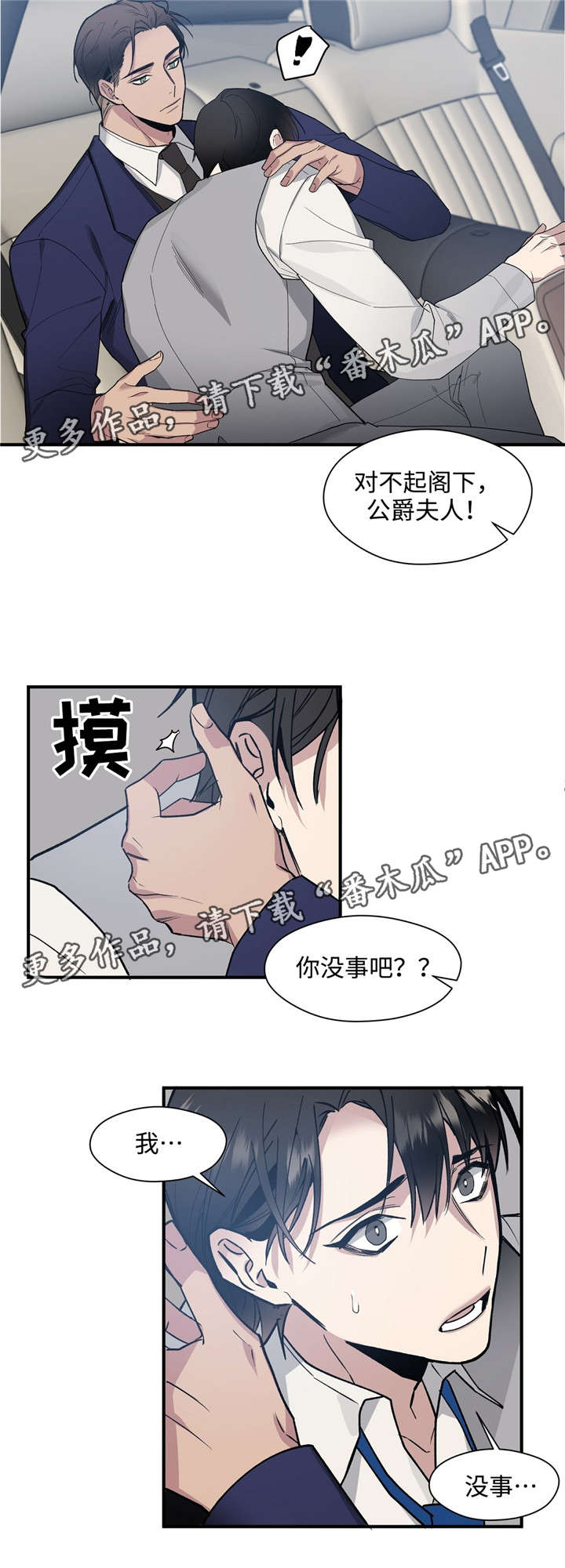 《合约婚事》漫画最新章节第40章因为是男人免费下拉式在线观看章节第【5】张图片