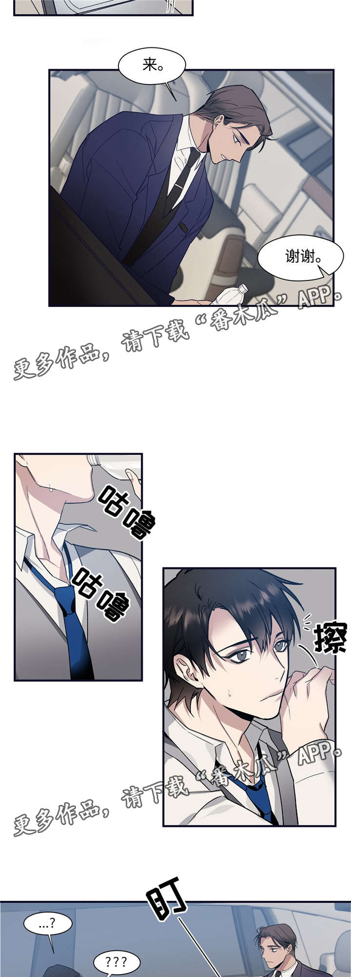 《合约婚事》漫画最新章节第40章因为是男人免费下拉式在线观看章节第【8】张图片