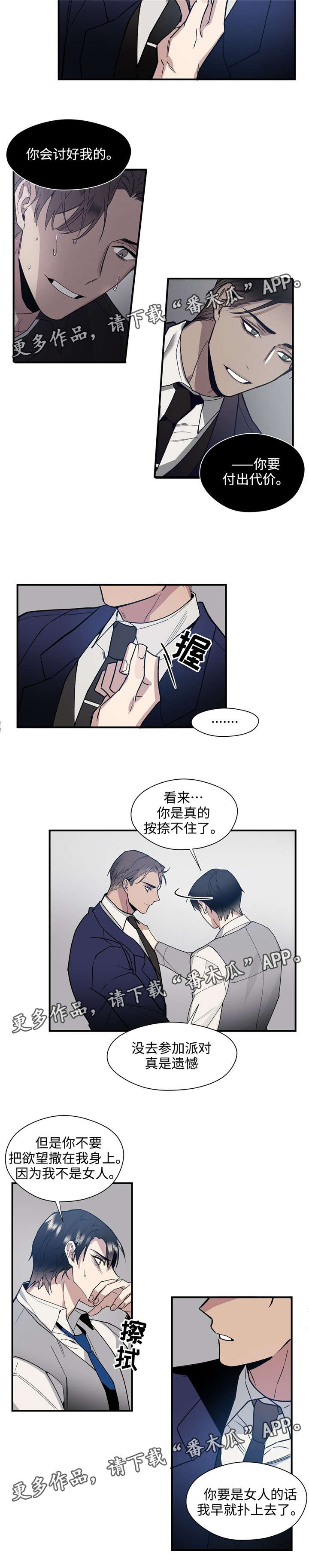 《合约婚事》漫画最新章节第40章因为是男人免费下拉式在线观看章节第【2】张图片