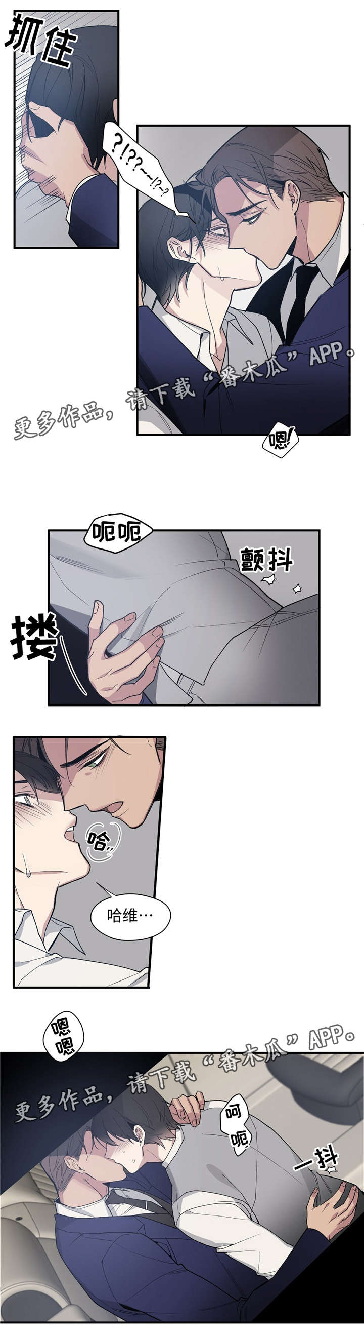 《合约婚事》漫画最新章节第40章因为是男人免费下拉式在线观看章节第【4】张图片