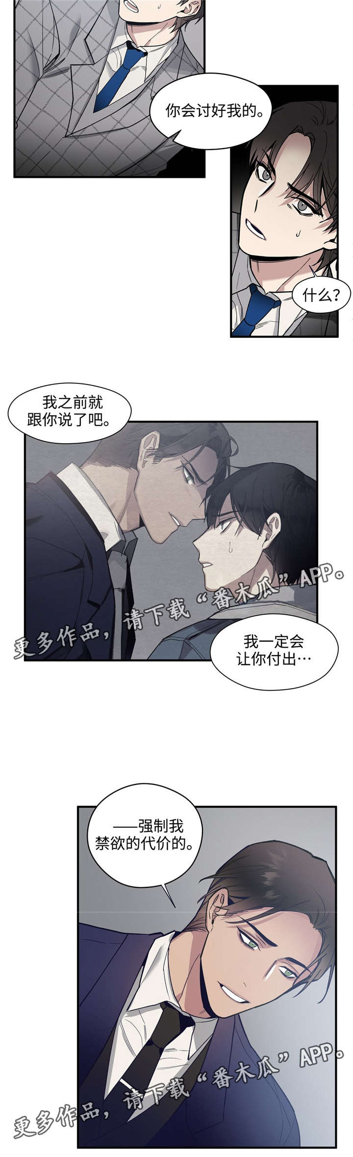 《合约婚事》漫画最新章节第39章代价免费下拉式在线观看章节第【1】张图片