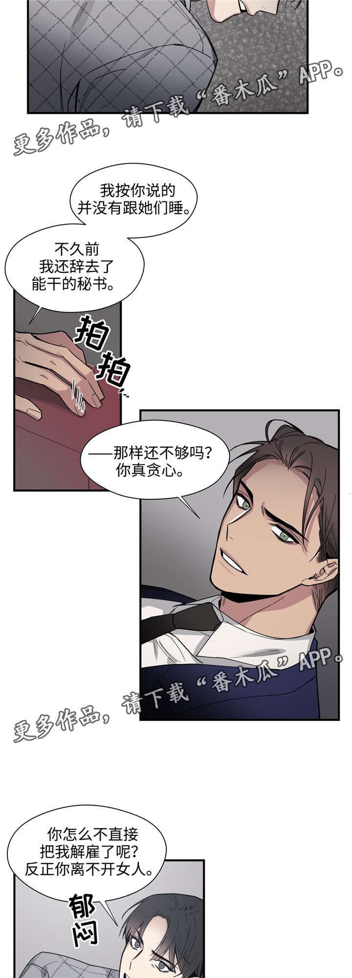 《合约婚事》漫画最新章节第39章代价免费下拉式在线观看章节第【2】张图片