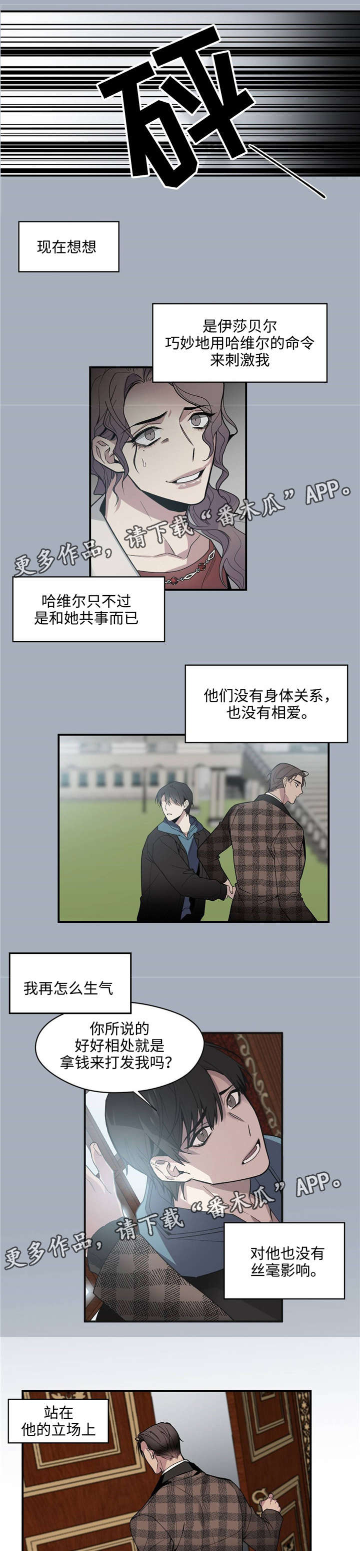 《合约婚事》漫画最新章节第38章好好相处免费下拉式在线观看章节第【2】张图片