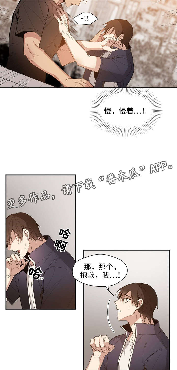 《合约婚事》漫画最新章节第36章抱歉免费下拉式在线观看章节第【12】张图片