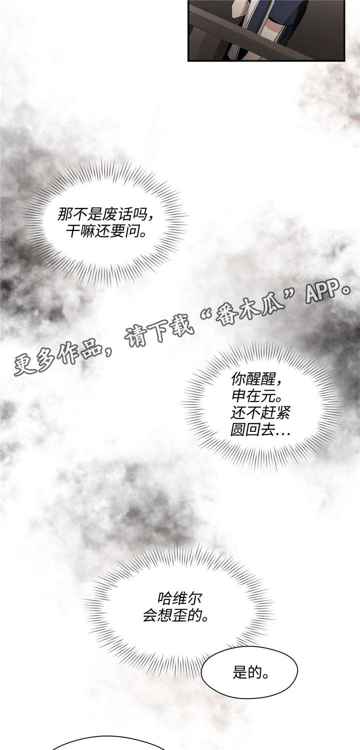 《合约婚事》漫画最新章节第36章抱歉免费下拉式在线观看章节第【9】张图片