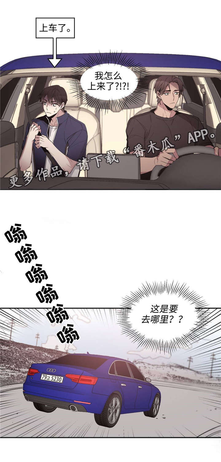 《合约婚事》漫画最新章节第35章上车免费下拉式在线观看章节第【9】张图片