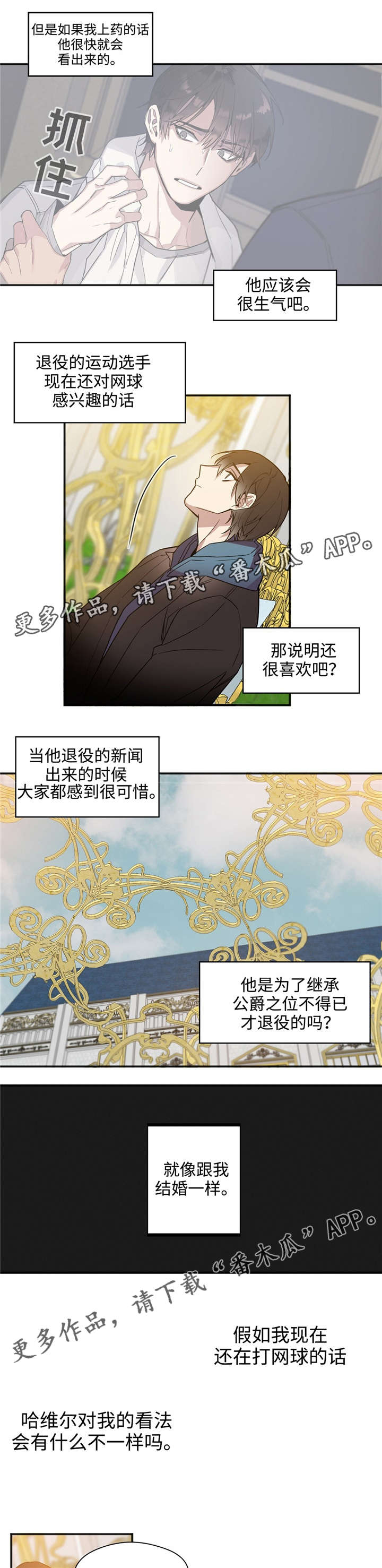 《合约婚事》漫画最新章节第34章没有结果免费下拉式在线观看章节第【2】张图片