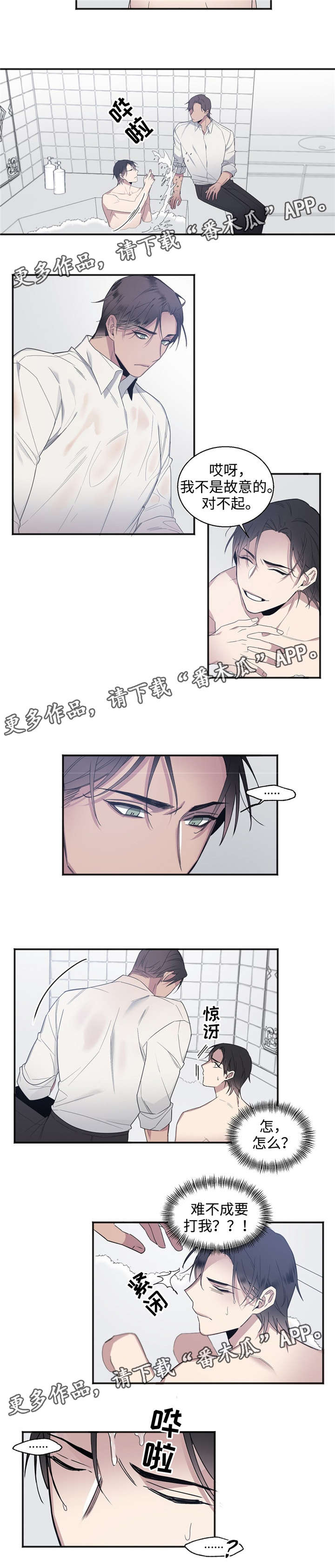 《合约婚事》漫画最新章节第27章道歉免费下拉式在线观看章节第【4】张图片