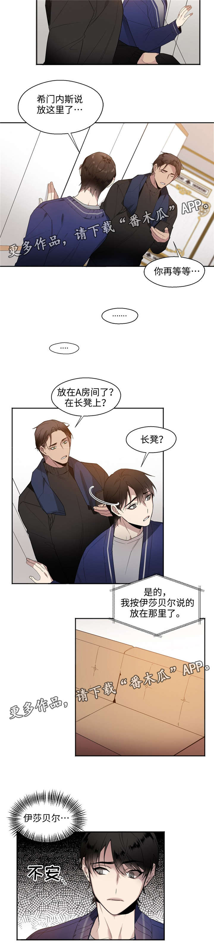 《合约婚事》漫画最新章节第23章求你免费下拉式在线观看章节第【5】张图片