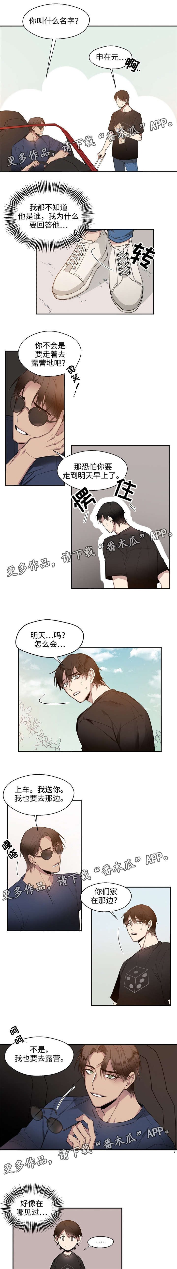 《合约婚事》漫画最新章节第19章初次见面免费下拉式在线观看章节第【3】张图片