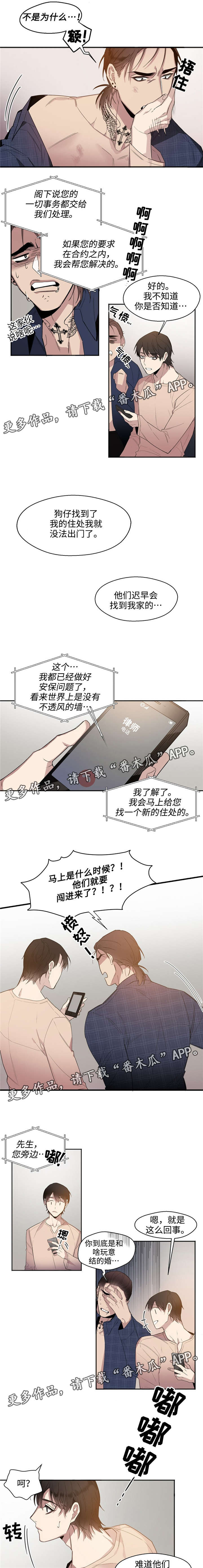 《合约婚事》漫画最新章节第17章搬家免费下拉式在线观看章节第【6】张图片