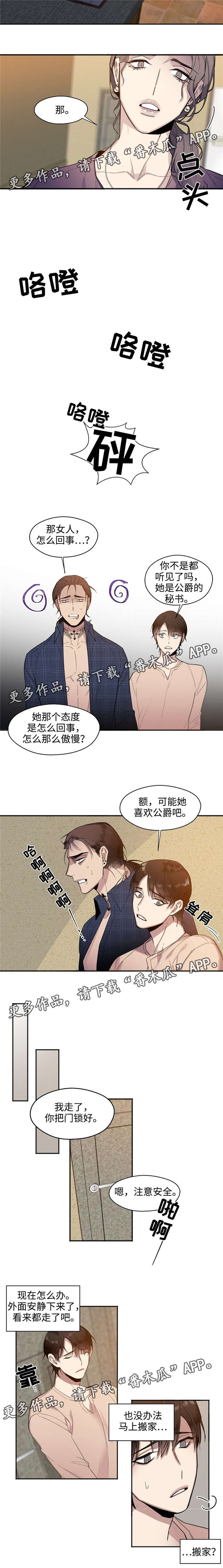 《合约婚事》漫画最新章节第17章搬家免费下拉式在线观看章节第【3】张图片