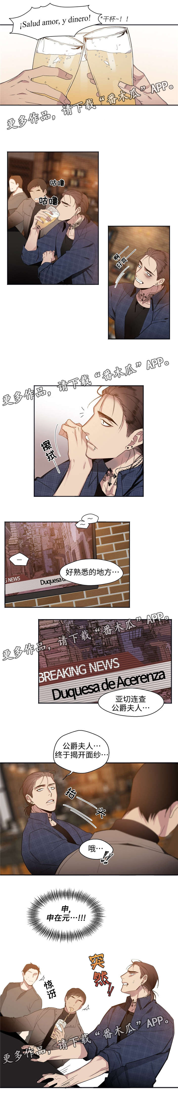 《合约婚事》漫画最新章节第16章新闻免费下拉式在线观看章节第【4】张图片