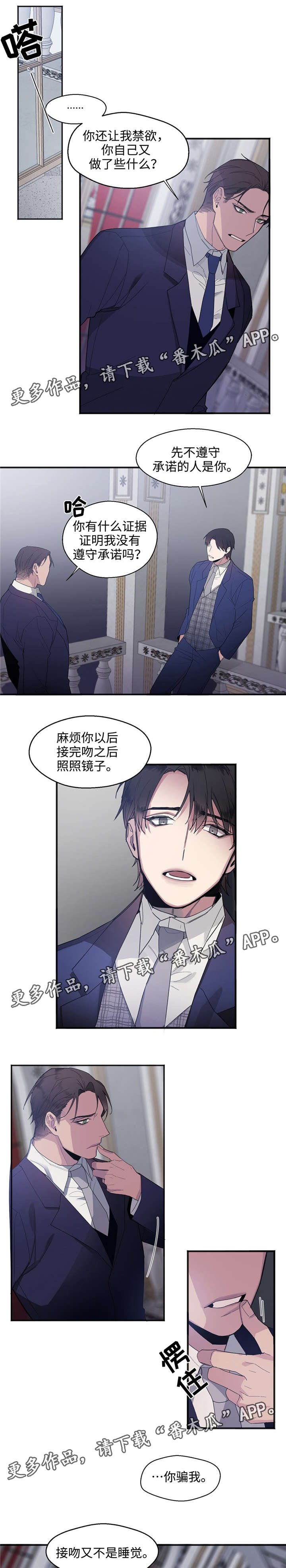 《合约婚事》漫画最新章节第13章你骗我免费下拉式在线观看章节第【3】张图片