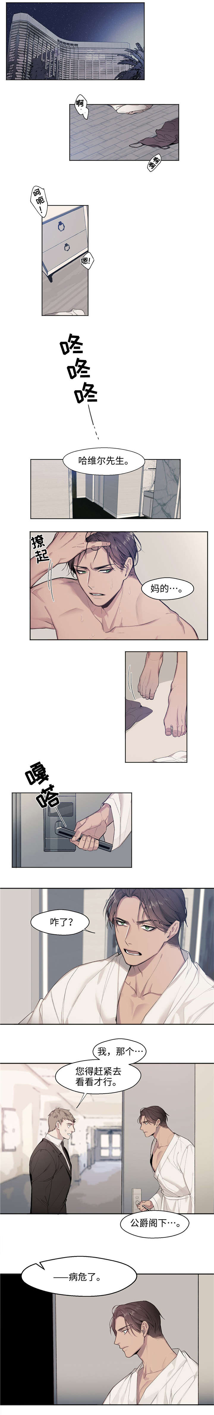 《合约婚事》漫画最新章节第1章病危免费下拉式在线观看章节第【3】张图片