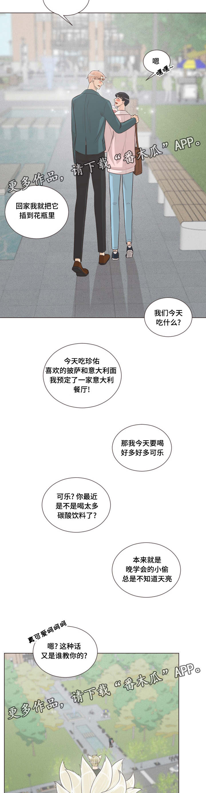 《人鬼结界》漫画最新章节第66章幸福下去（完结）免费下拉式在线观看章节第【6】张图片