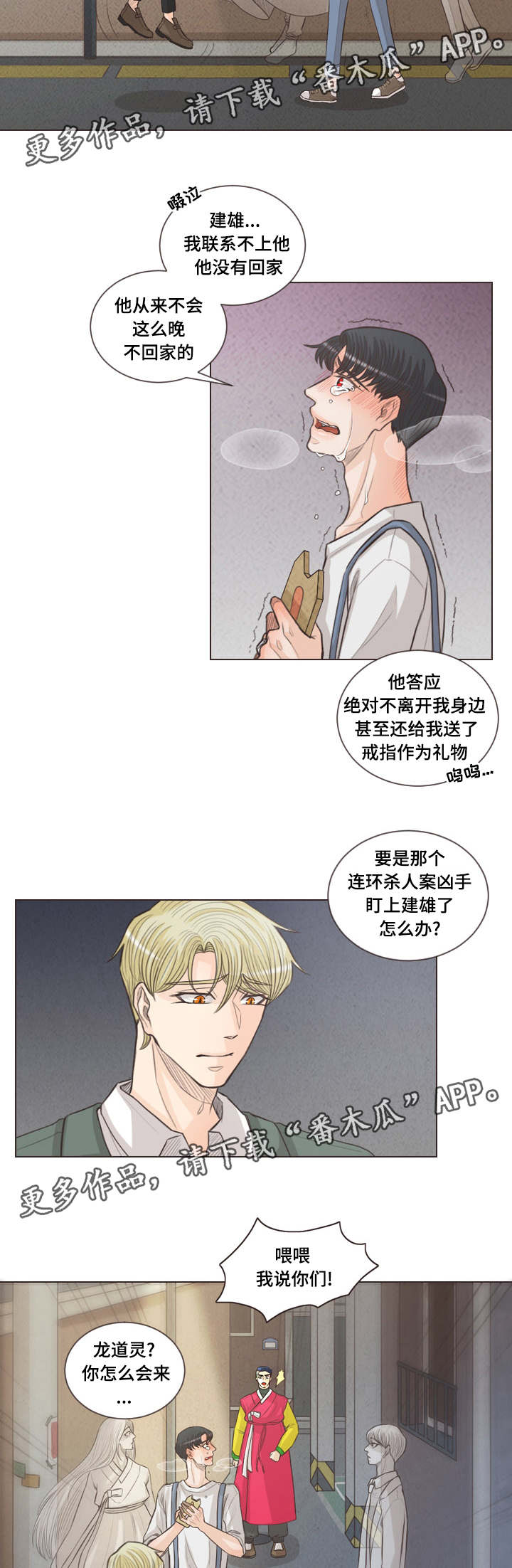 《人鬼结界》漫画最新章节第62章独自前往免费下拉式在线观看章节第【10】张图片