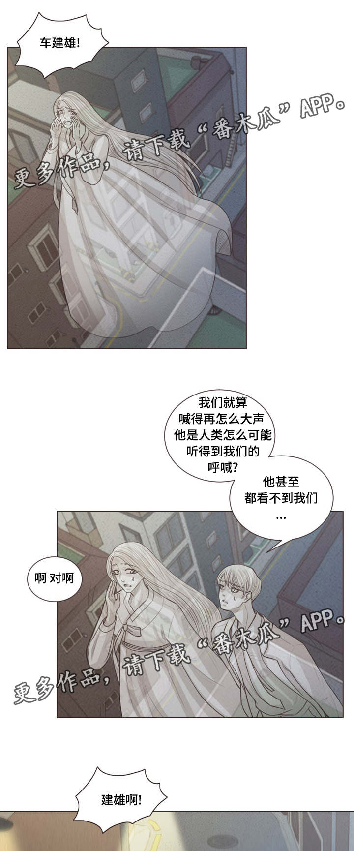 《人鬼结界》漫画最新章节第62章独自前往免费下拉式在线观看章节第【12】张图片