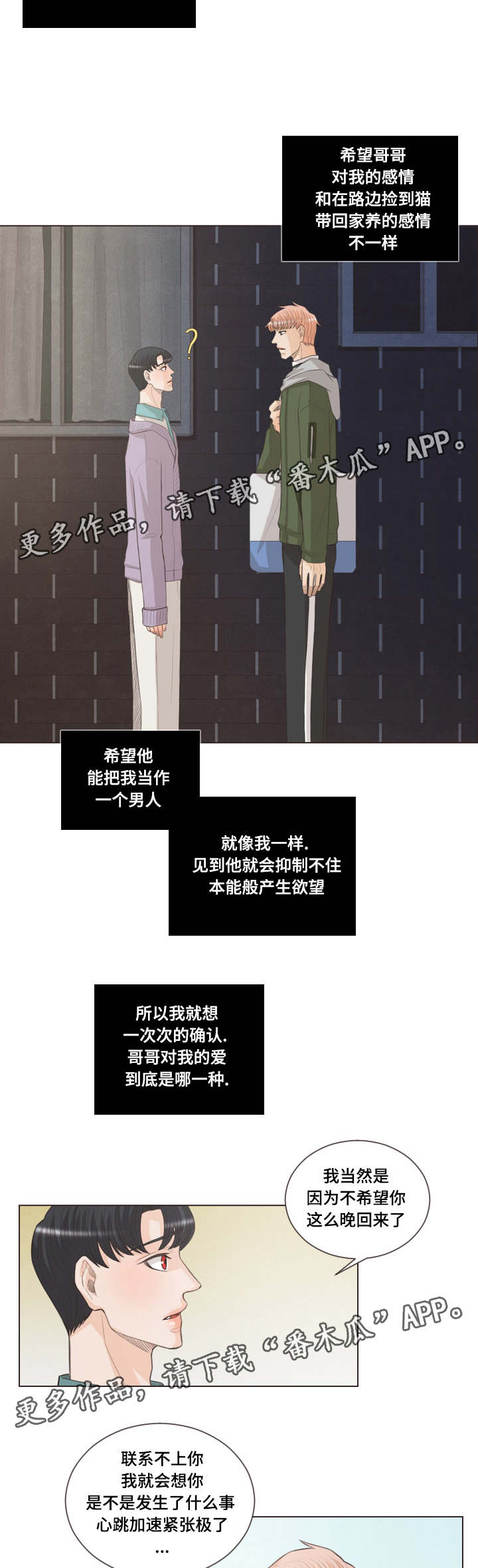 《人鬼结界》漫画最新章节第53章不许想别人免费下拉式在线观看章节第【11】张图片