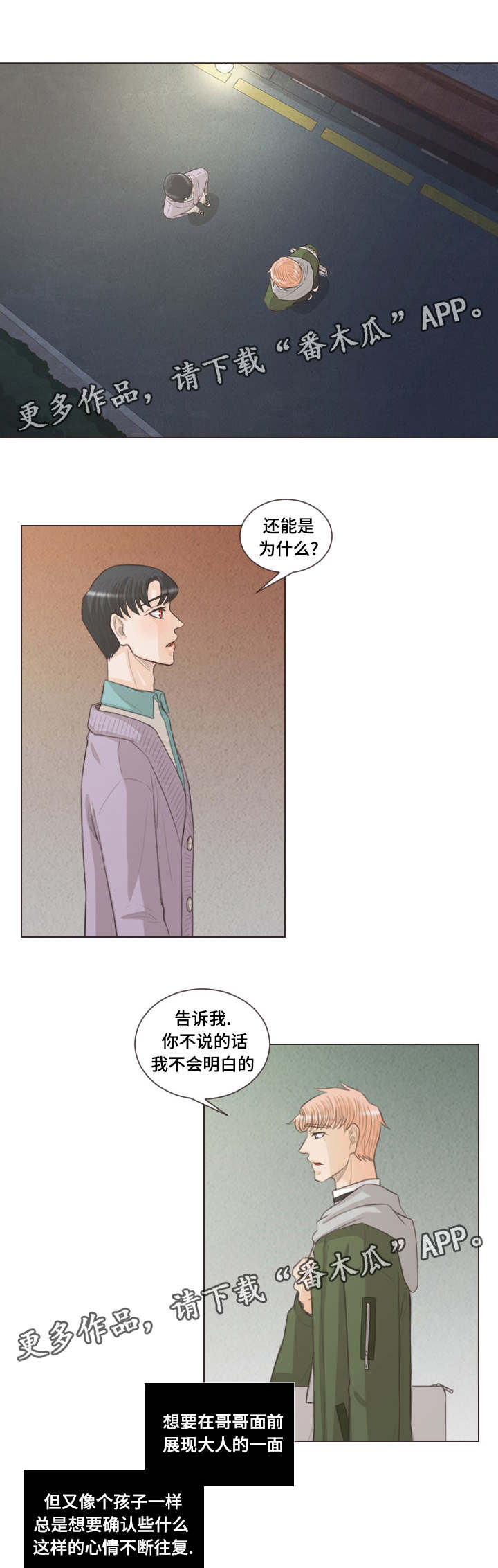 《人鬼结界》漫画最新章节第53章不许想别人免费下拉式在线观看章节第【12】张图片