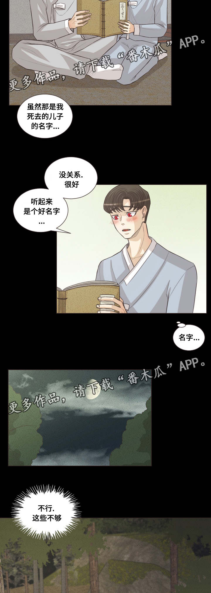 《人鬼结界》漫画最新章节第46章是吸血鬼免费下拉式在线观看章节第【10】张图片