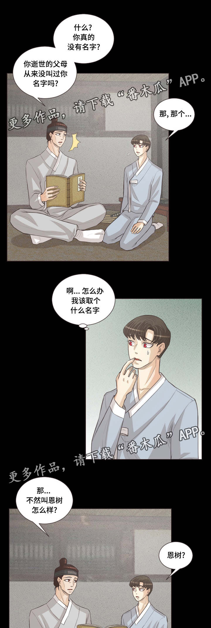 《人鬼结界》漫画最新章节第46章是吸血鬼免费下拉式在线观看章节第【11】张图片