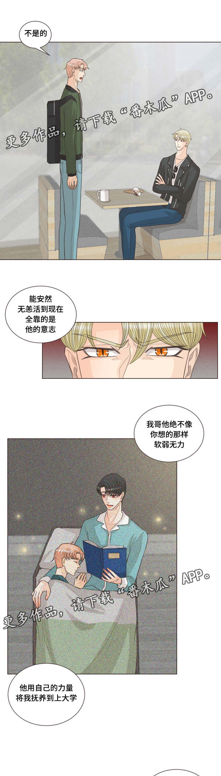 《人鬼结界》漫画最新章节第43章我会守护他免费下拉式在线观看章节第【7】张图片