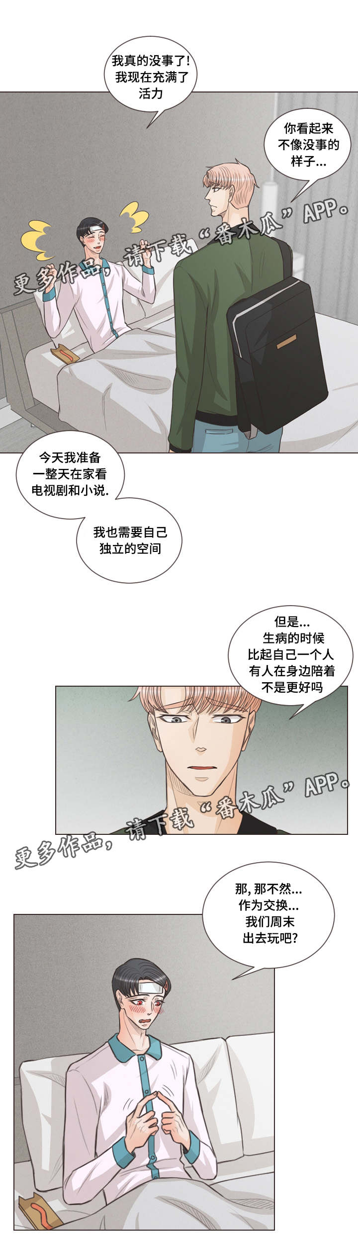 《人鬼结界》漫画最新章节第41章约会吗免费下拉式在线观看章节第【2】张图片