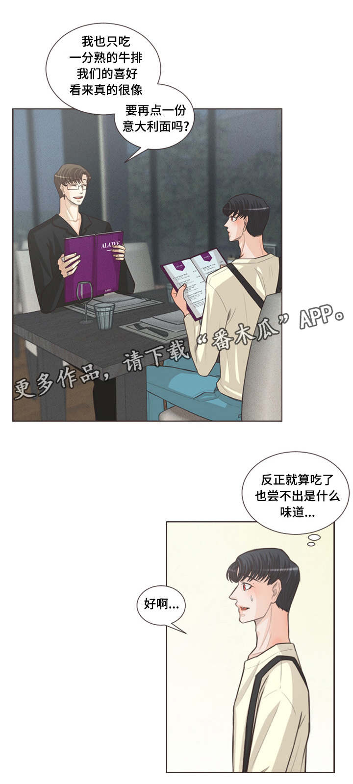 《人鬼结界》漫画最新章节第35章喜好相近免费下拉式在线观看章节第【10】张图片