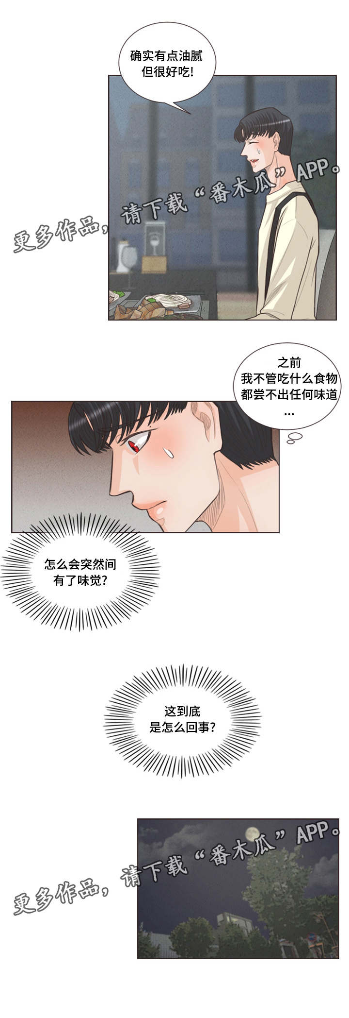 《人鬼结界》漫画最新章节第35章喜好相近免费下拉式在线观看章节第【7】张图片