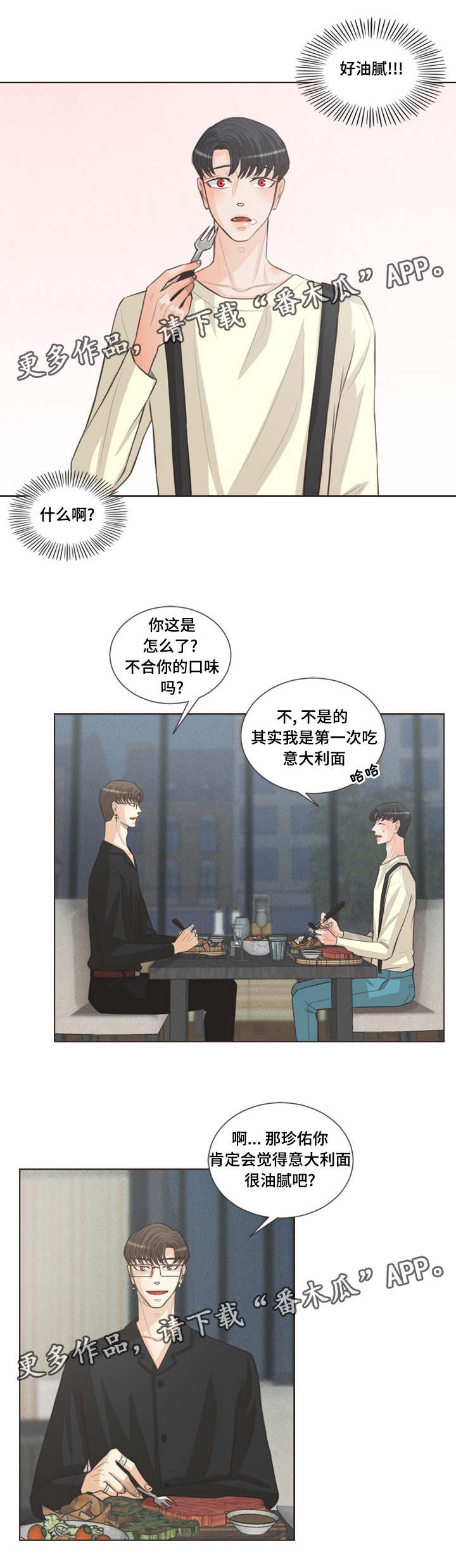 《人鬼结界》漫画最新章节第35章喜好相近免费下拉式在线观看章节第【8】张图片