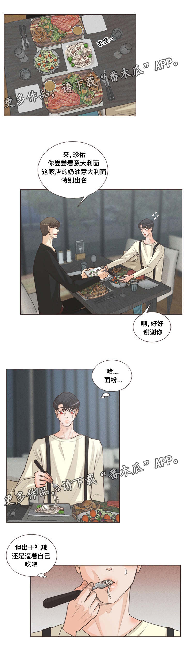 《人鬼结界》漫画最新章节第35章喜好相近免费下拉式在线观看章节第【9】张图片