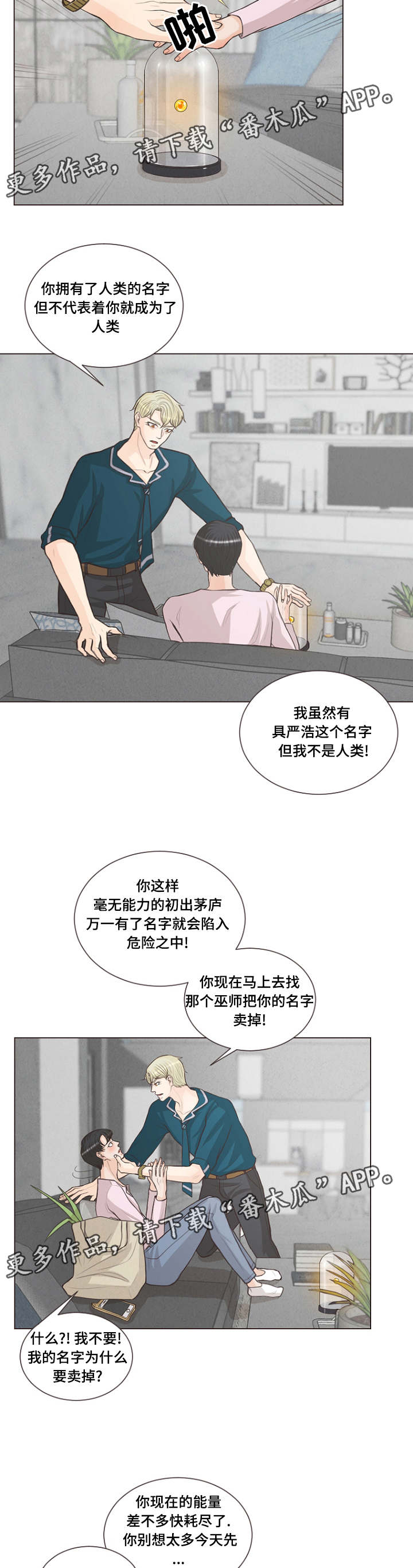 《人鬼结界》漫画最新章节第22章有名字了免费下拉式在线观看章节第【9】张图片