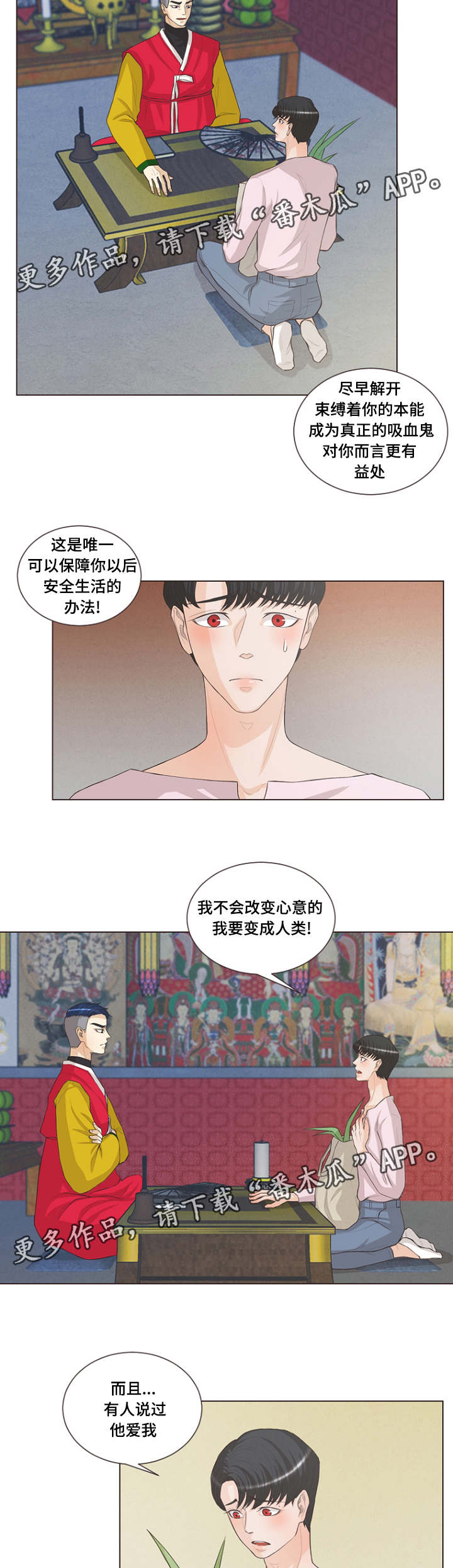 《人鬼结界》漫画最新章节第21章便宜点免费下拉式在线观看章节第【7】张图片