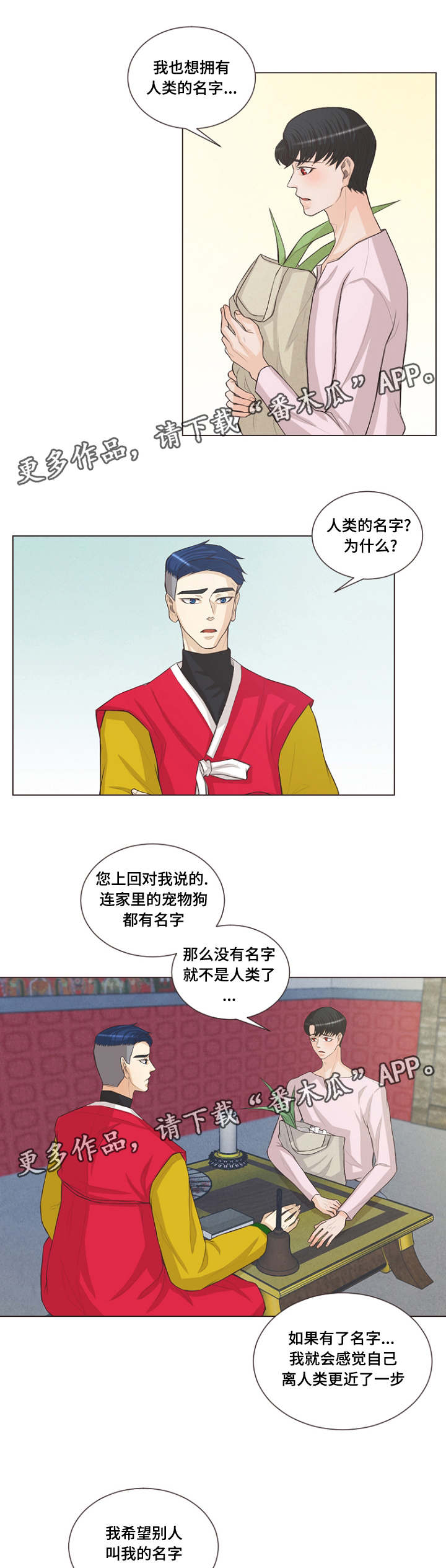 《人鬼结界》漫画最新章节第21章便宜点免费下拉式在线观看章节第【9】张图片