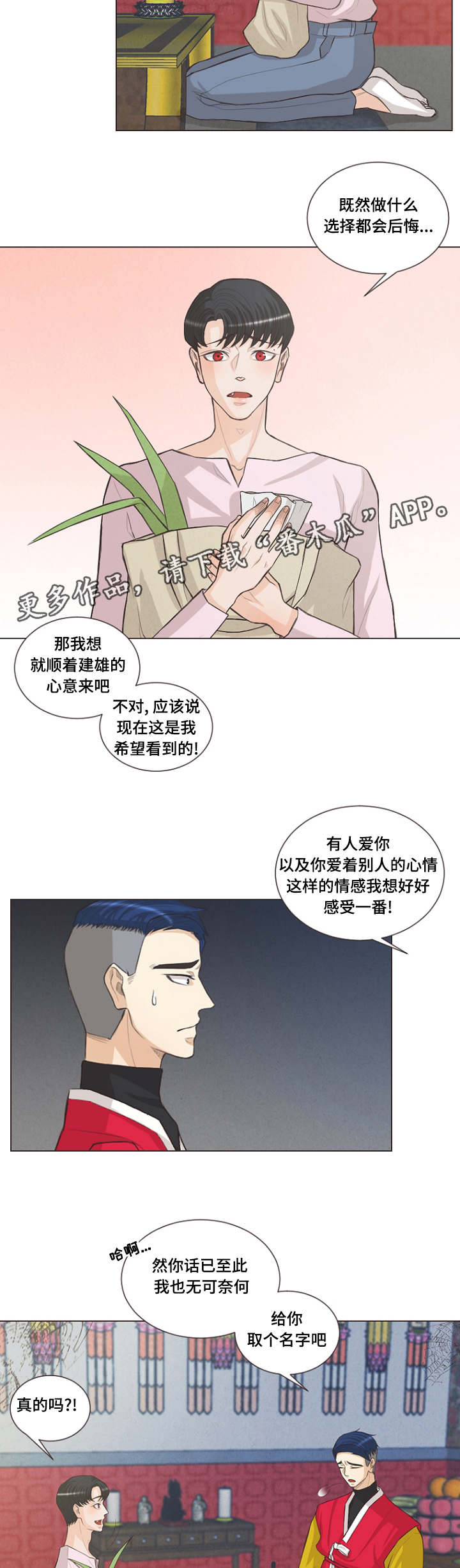 《人鬼结界》漫画最新章节第21章便宜点免费下拉式在线观看章节第【3】张图片