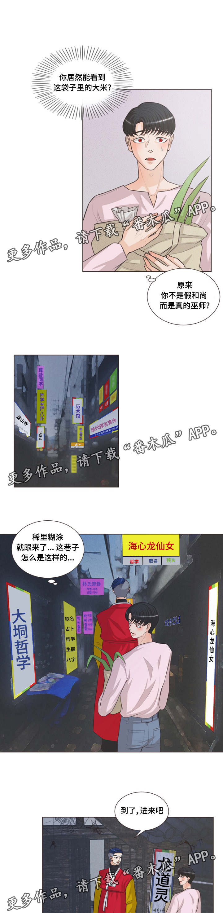 《人鬼结界》漫画最新章节第20章假和尚真巫师免费下拉式在线观看章节第【2】张图片