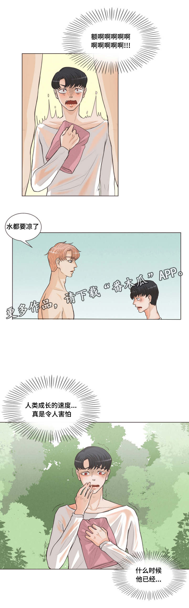 《人鬼结界》漫画最新章节第13章这样咬免费下拉式在线观看章节第【9】张图片