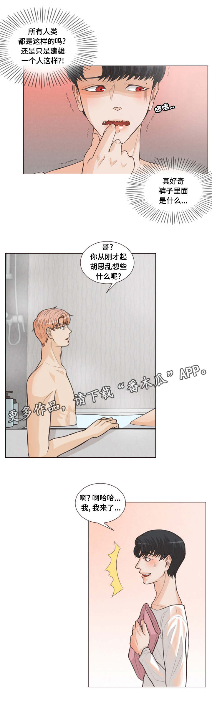 《人鬼结界》漫画最新章节第13章这样咬免费下拉式在线观看章节第【8】张图片