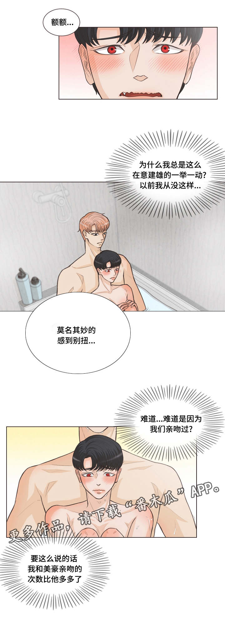 《人鬼结界》漫画最新章节第13章这样咬免费下拉式在线观看章节第【6】张图片