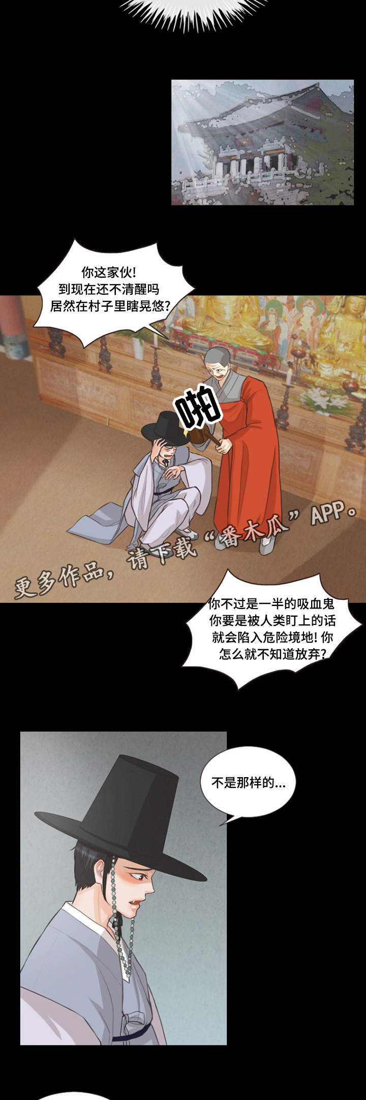 《人鬼结界》漫画最新章节第11章利用我吧免费下拉式在线观看章节第【11】张图片