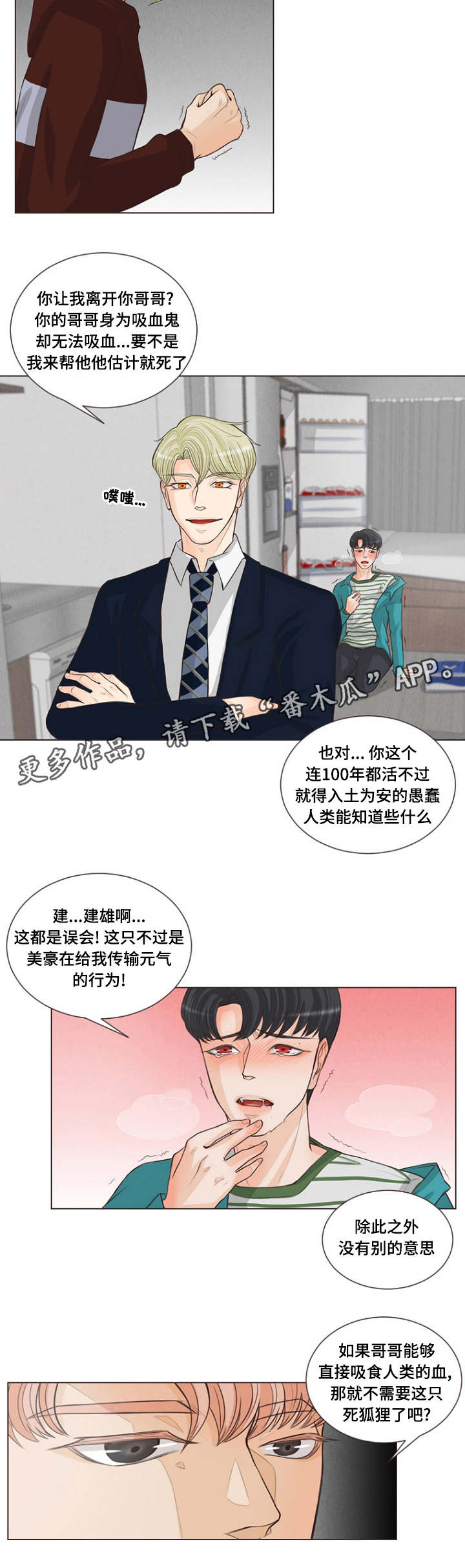 《人鬼结界》漫画最新章节第8章你们什么关系免费下拉式在线观看章节第【9】张图片