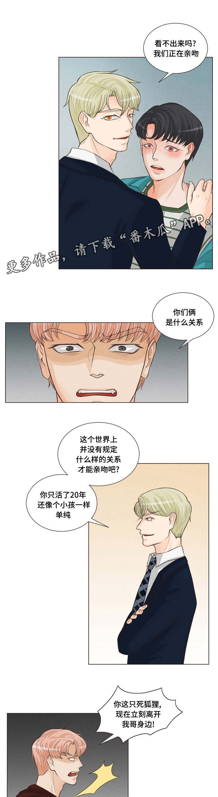 《人鬼结界》漫画最新章节第8章你们什么关系免费下拉式在线观看章节第【10】张图片