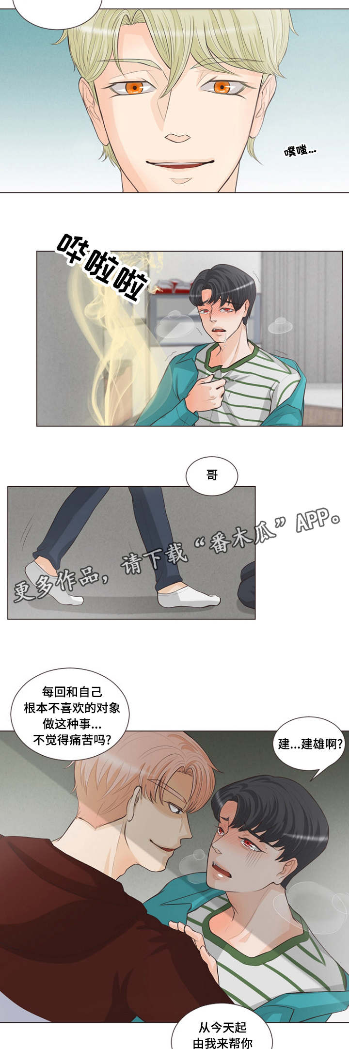 《人鬼结界》漫画最新章节第8章你们什么关系免费下拉式在线观看章节第【6】张图片