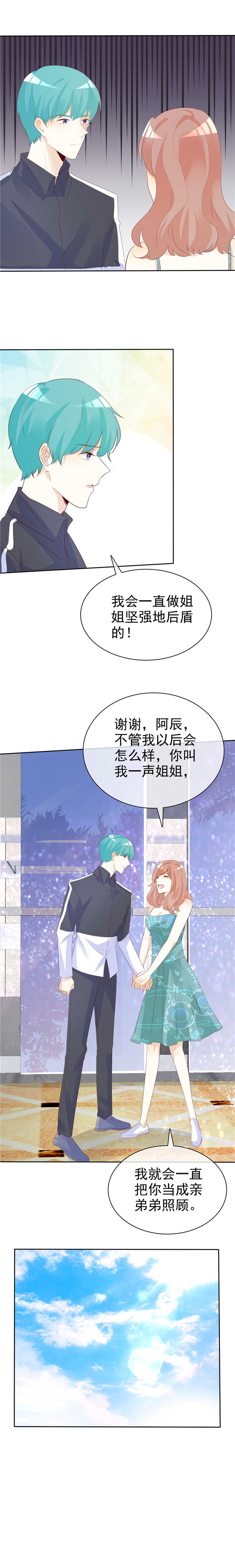 《爱你情出于蓝》漫画最新章节第137章一生有你（完）免费下拉式在线观看章节第【7】张图片