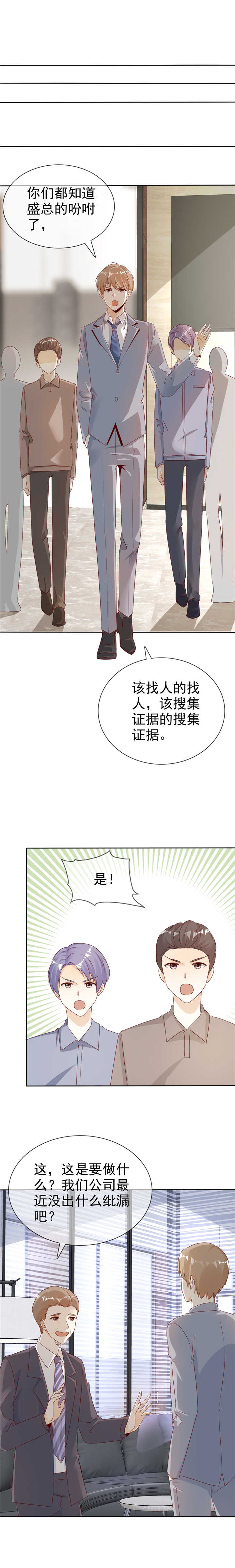 《爱你情出于蓝》漫画最新章节第134章追捕免费下拉式在线观看章节第【8】张图片